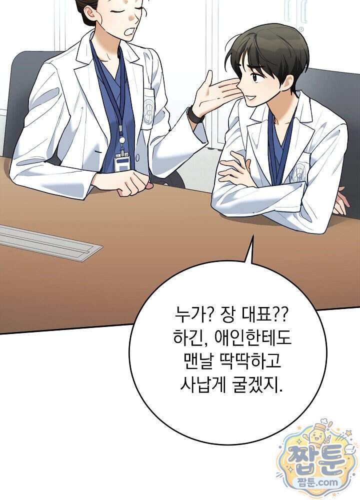 응급 플러팅 36화 21