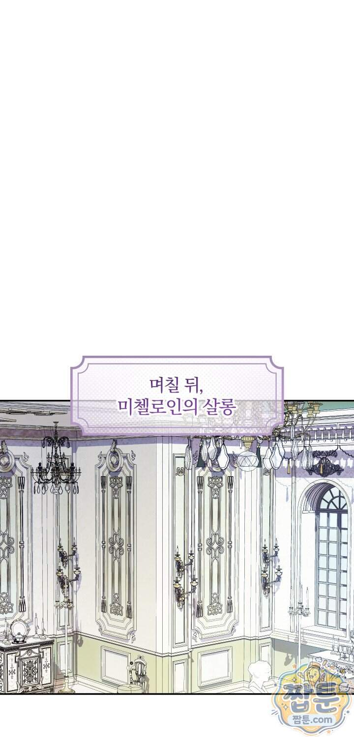 아기님 캐시로 로판 달린다 128화 1
