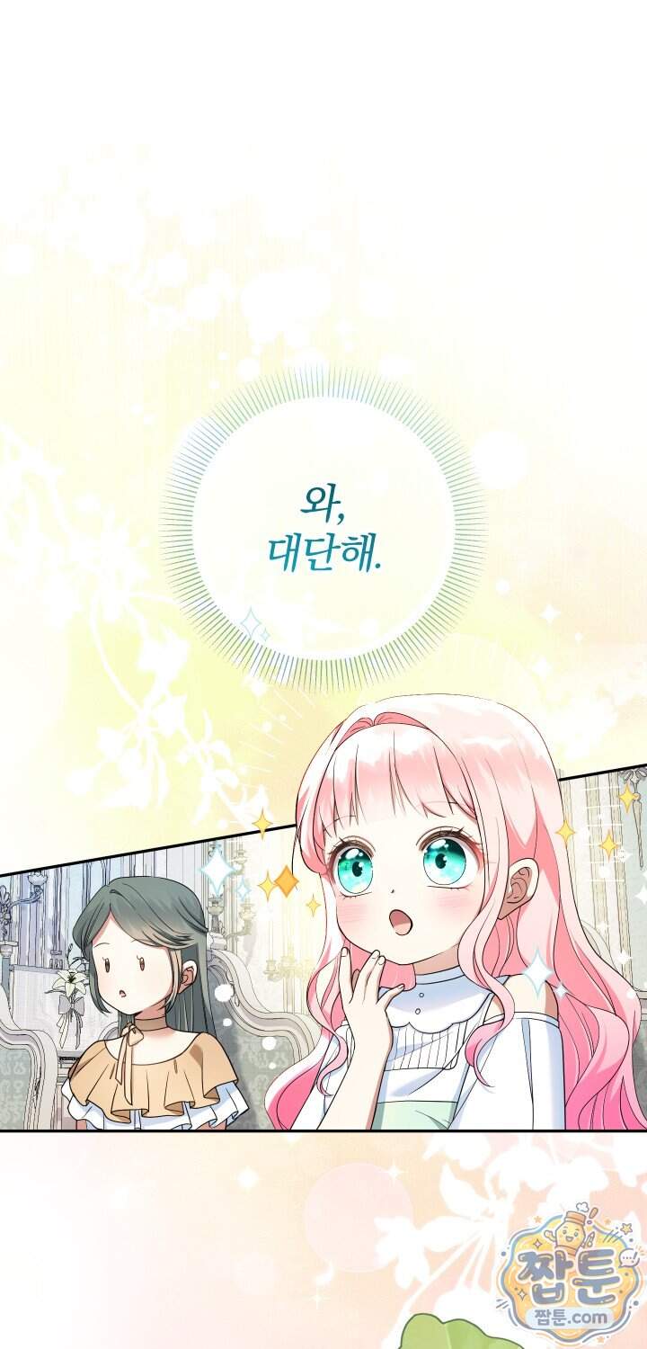 아기님 캐시로 로판 달린다 128화 2