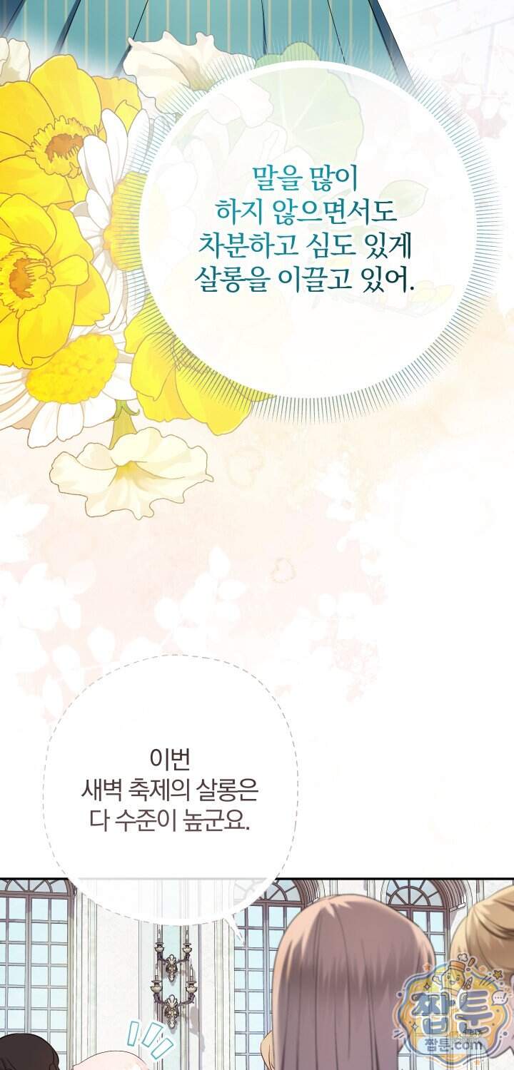 아기님 캐시로 로판 달린다 128화 4