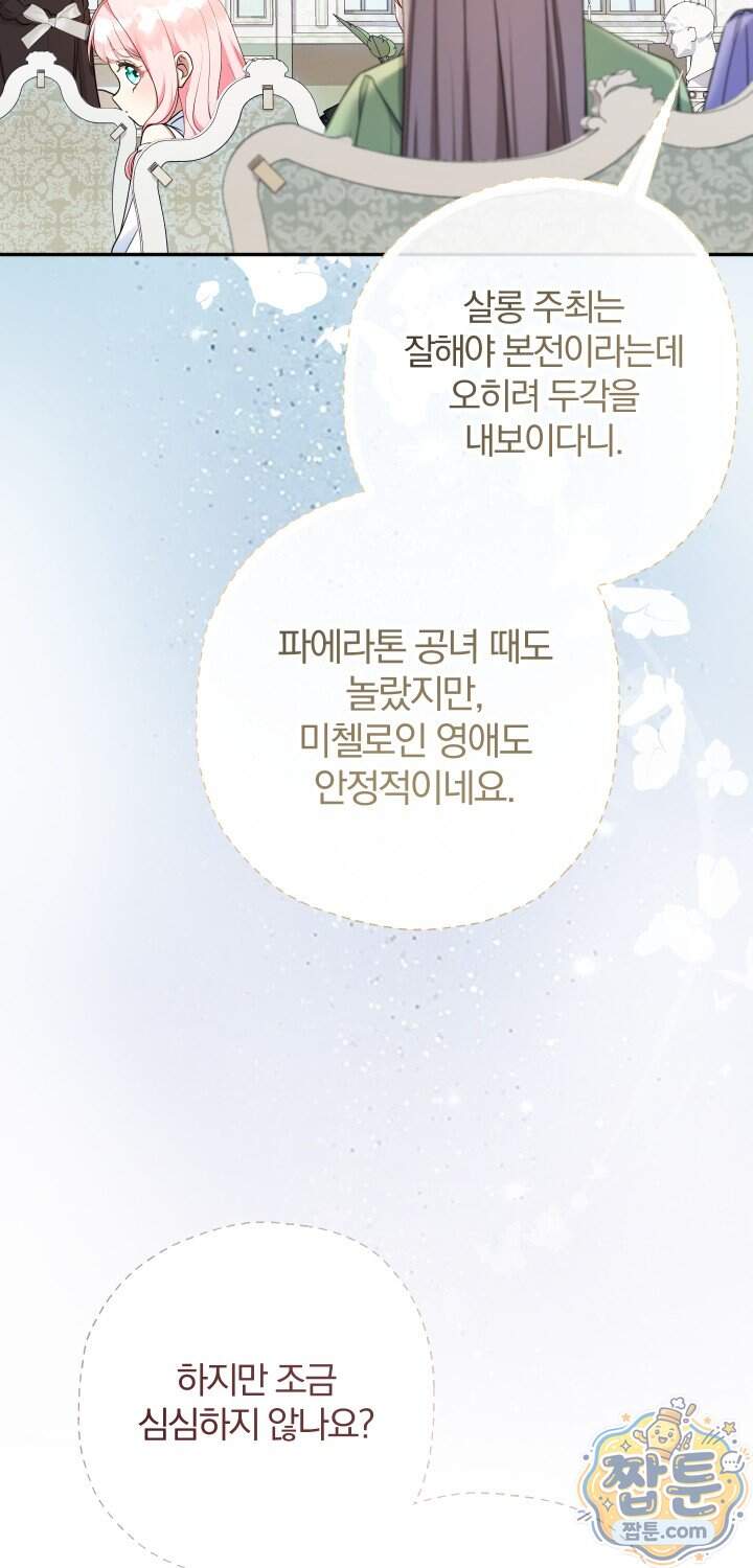 아기님 캐시로 로판 달린다 128화 5