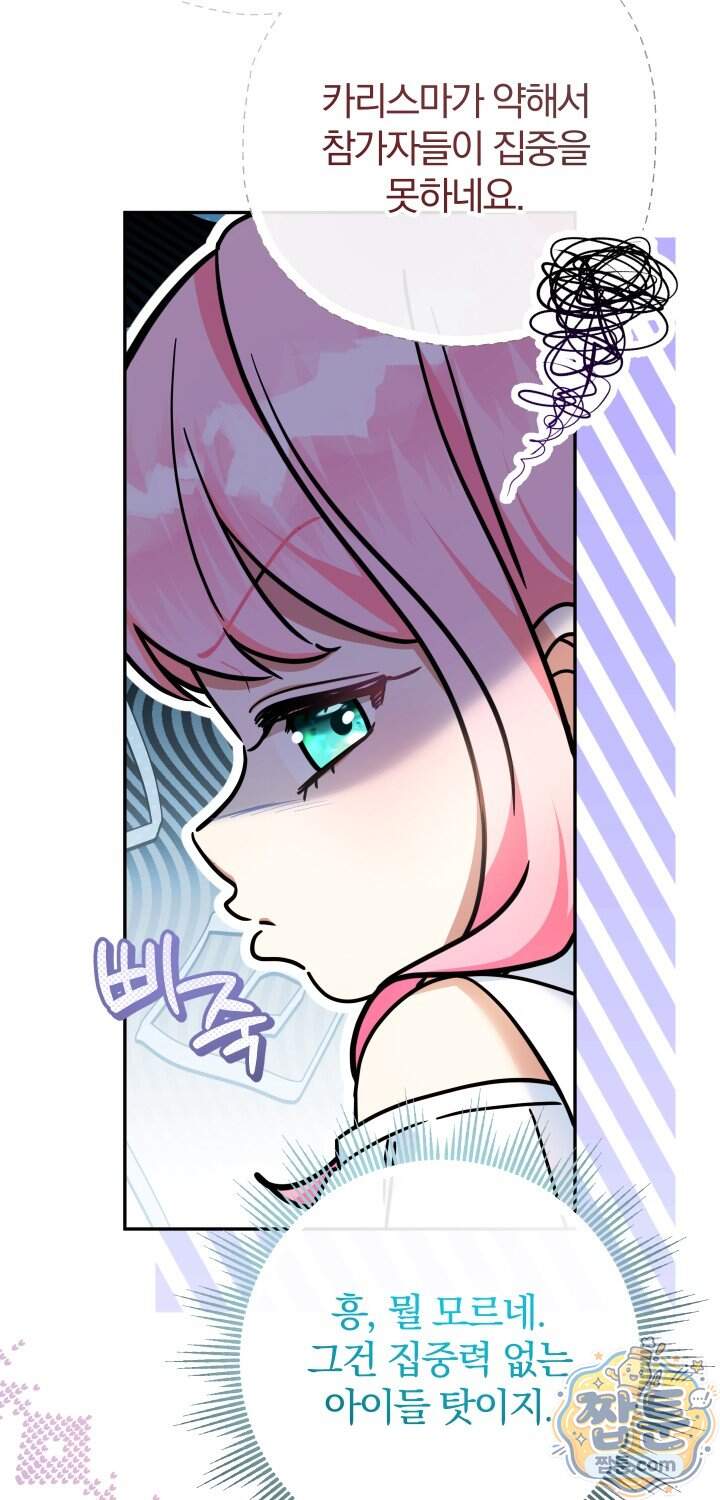아기님 캐시로 로판 달린다 128화 6