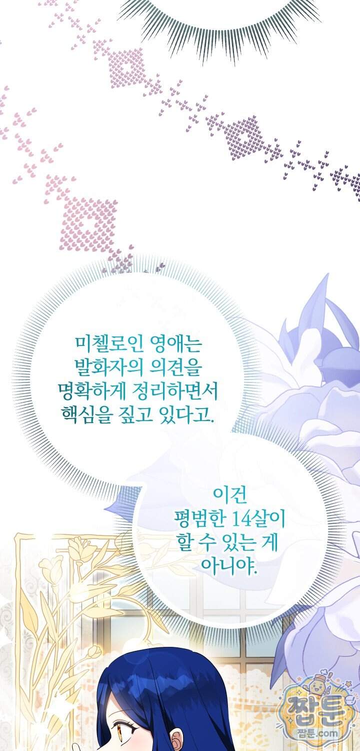 아기님 캐시로 로판 달린다 128화 7