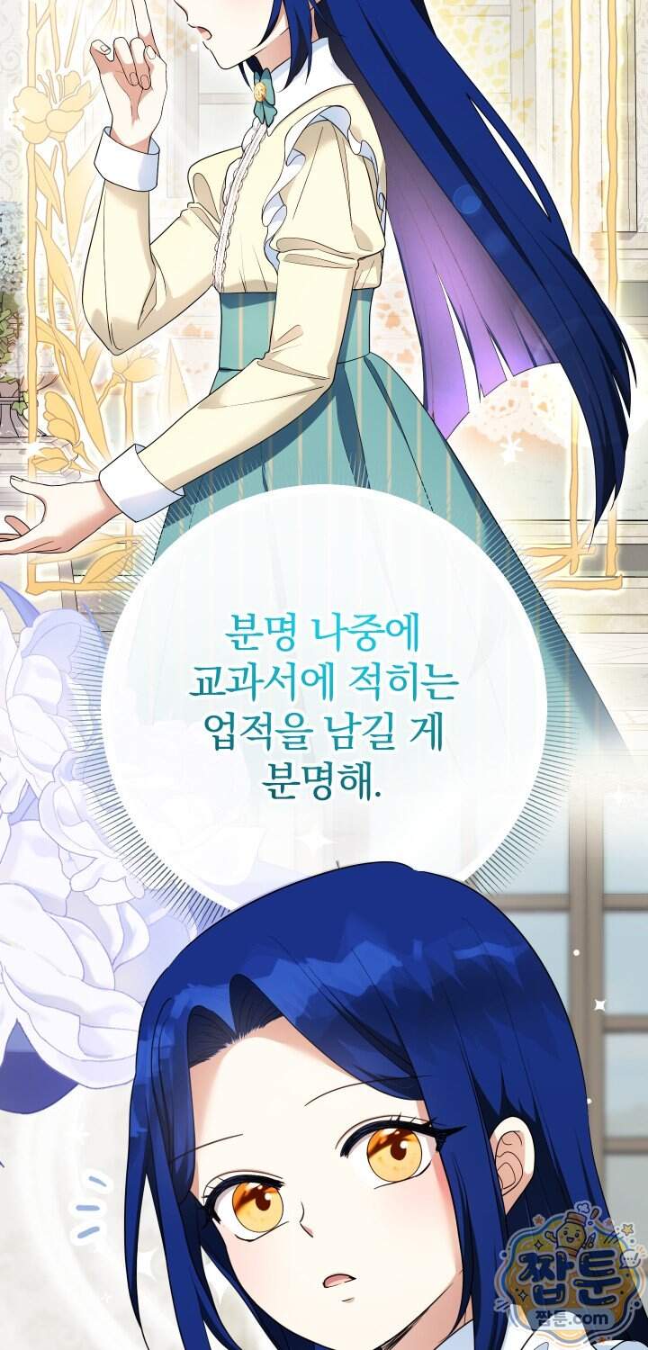 아기님 캐시로 로판 달린다 128화 8