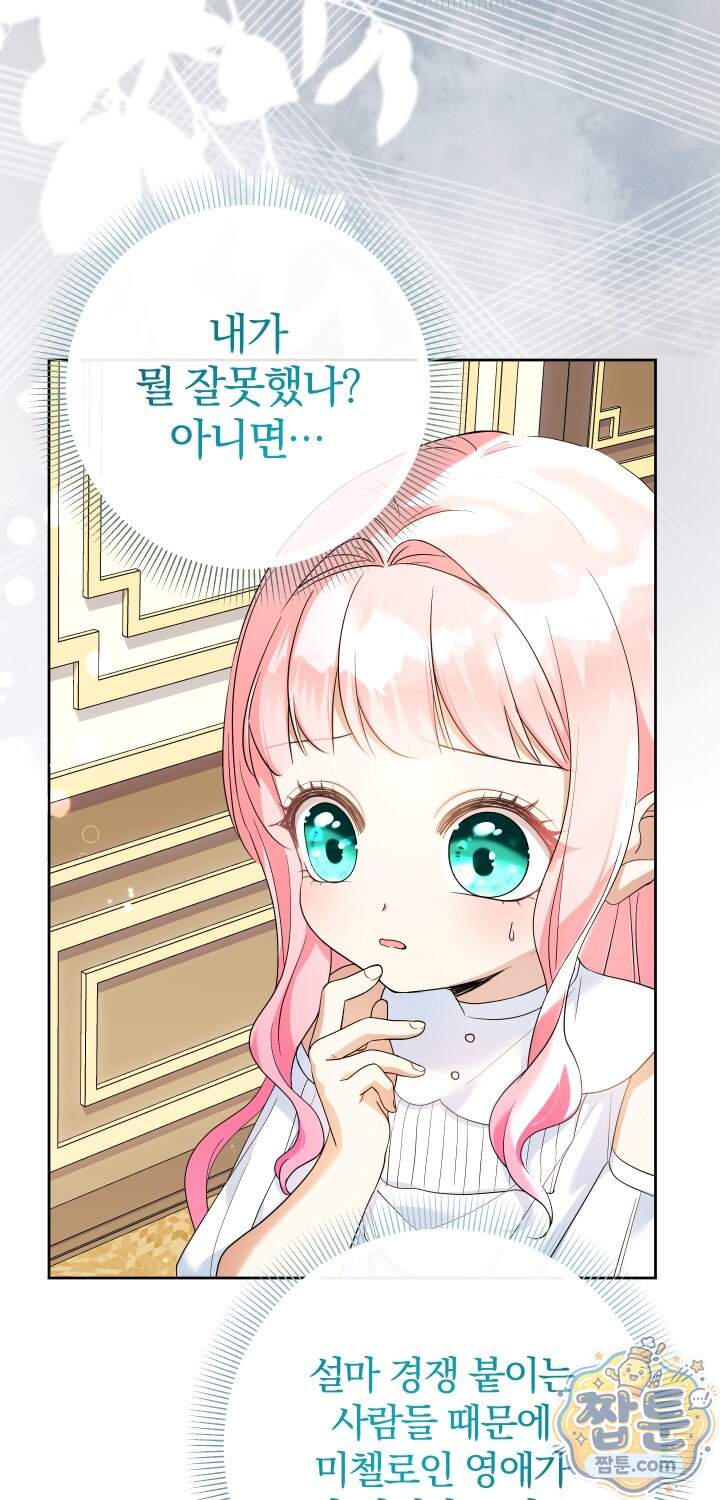 아기님 캐시로 로판 달린다 128화 14