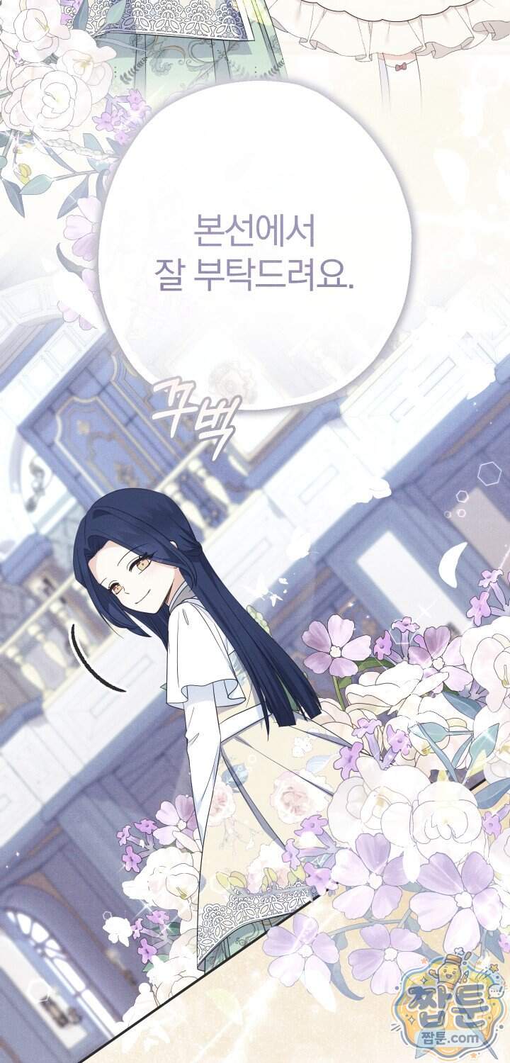 아기님 캐시로 로판 달린다 128화 16