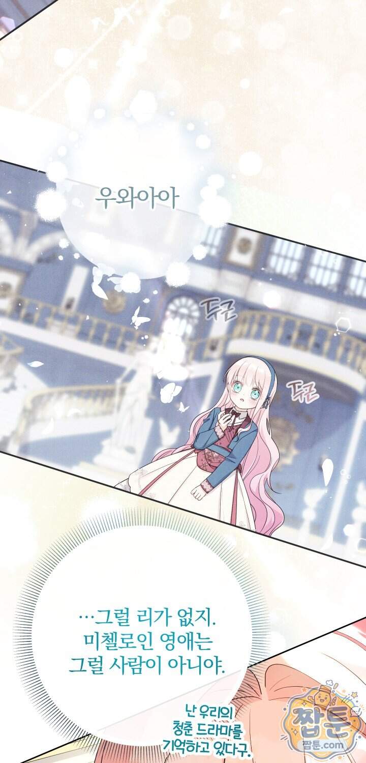 아기님 캐시로 로판 달린다 128화 17