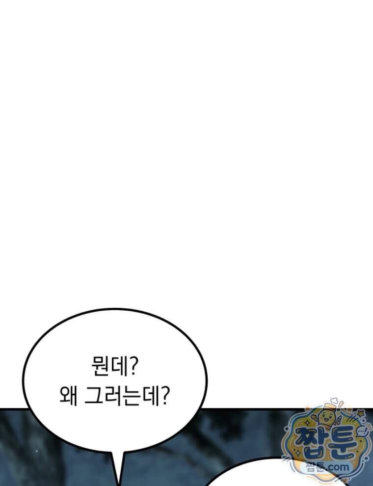 역대급 천재 랭커의 귀환 37화 1