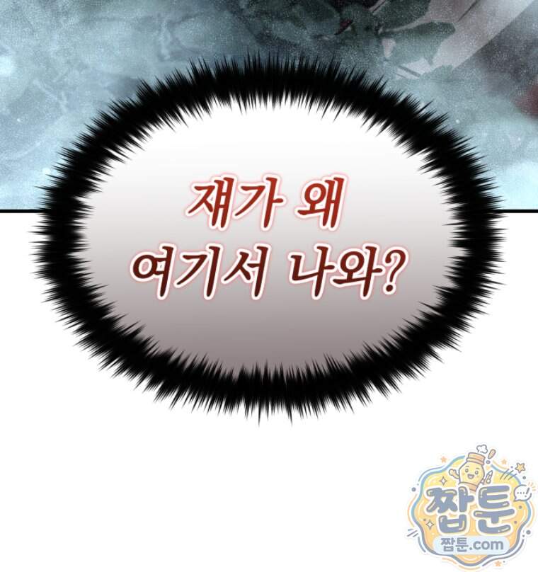 역대급 천재 랭커의 귀환 37화 10