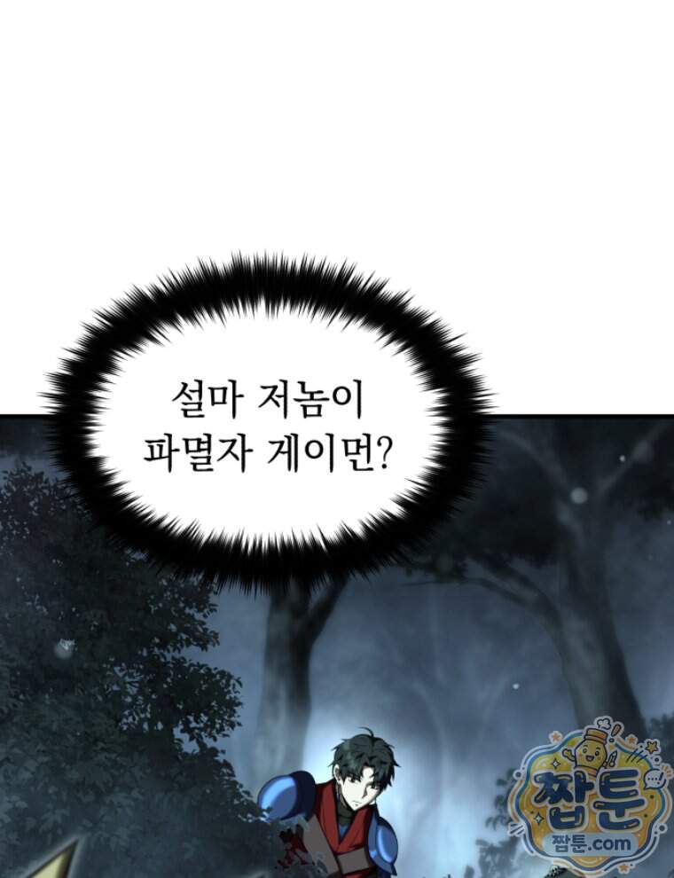 역대급 천재 랭커의 귀환 37화 11