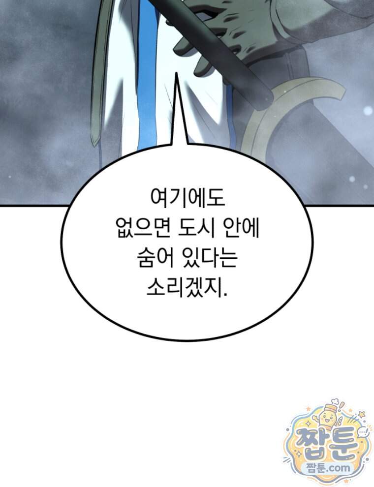 역대급 천재 랭커의 귀환 37화 15
