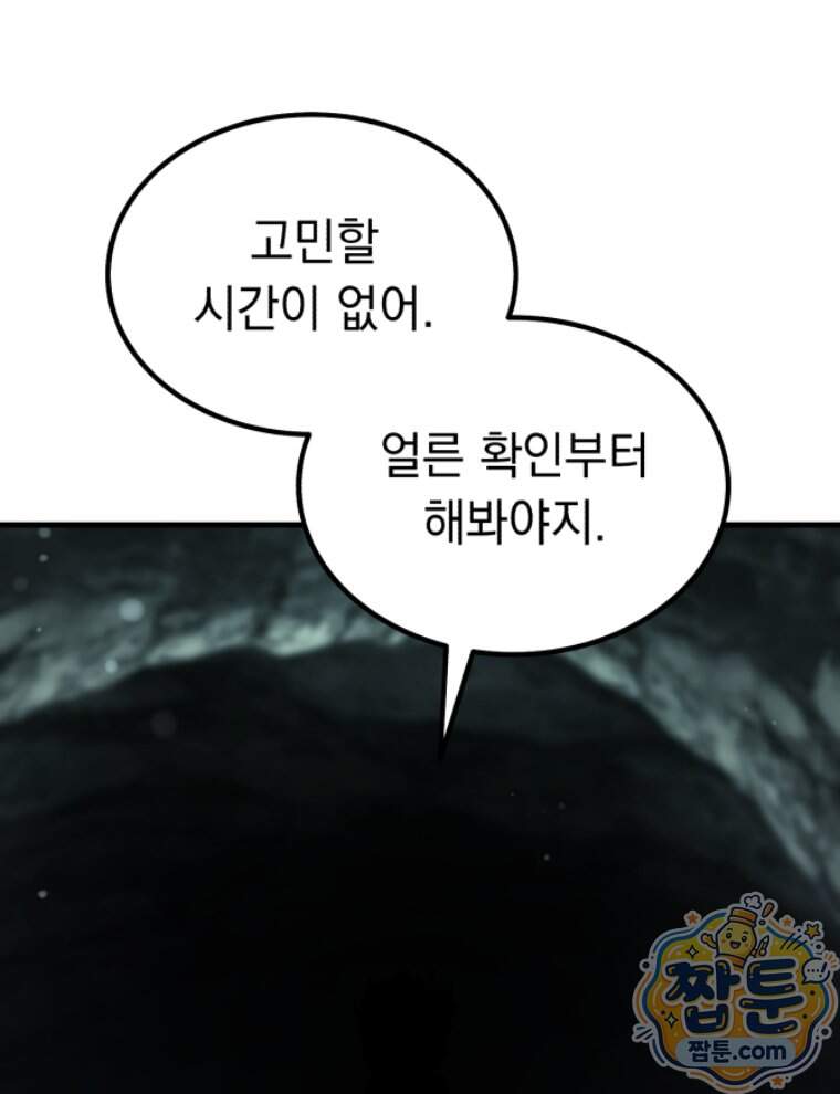 역대급 천재 랭커의 귀환 37화 16