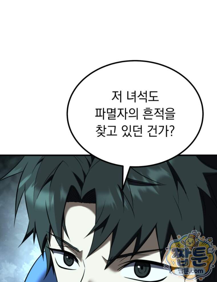 역대급 천재 랭커의 귀환 37화 22