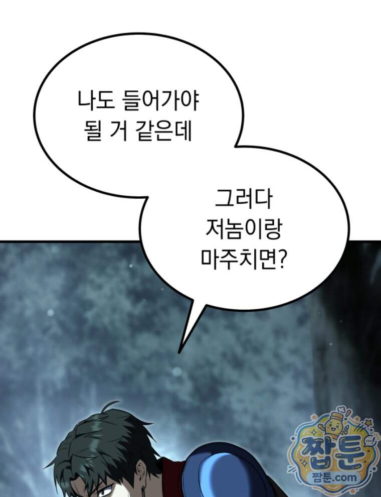 역대급 천재 랭커의 귀환 37화 24