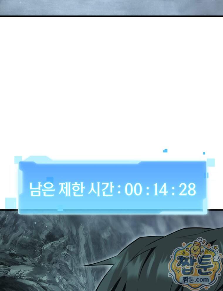 역대급 천재 랭커의 귀환 37화 26