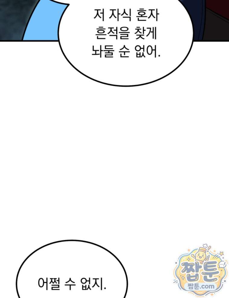역대급 천재 랭커의 귀환 37화 28
