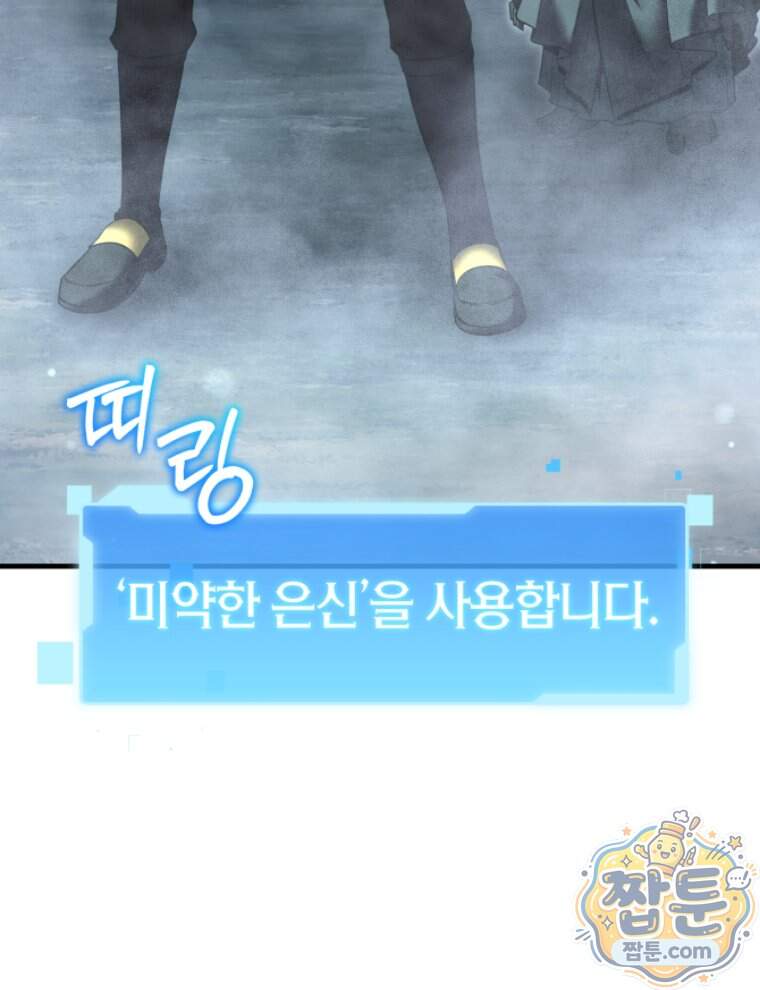 역대급 천재 랭커의 귀환 37화 30