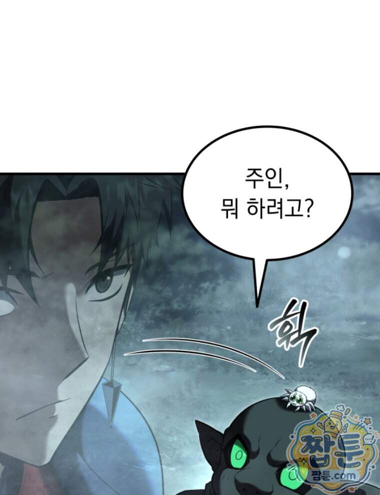 역대급 천재 랭커의 귀환 37화 31