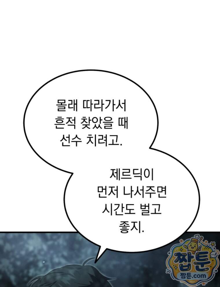 역대급 천재 랭커의 귀환 37화 34