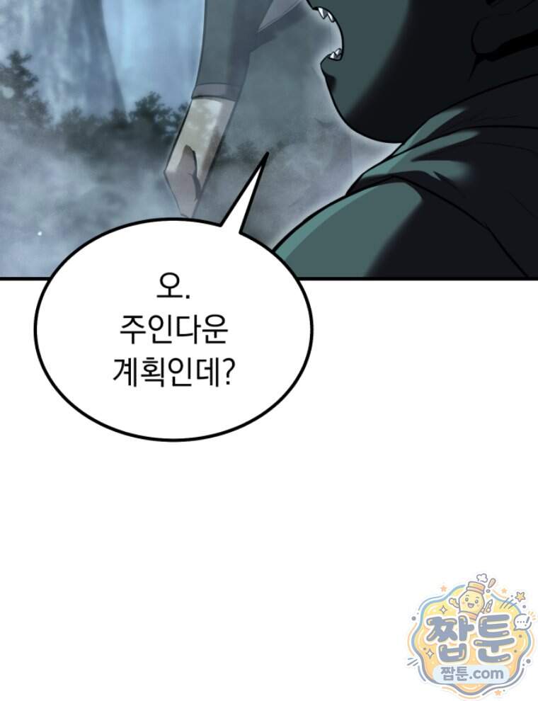 역대급 천재 랭커의 귀환 37화 36