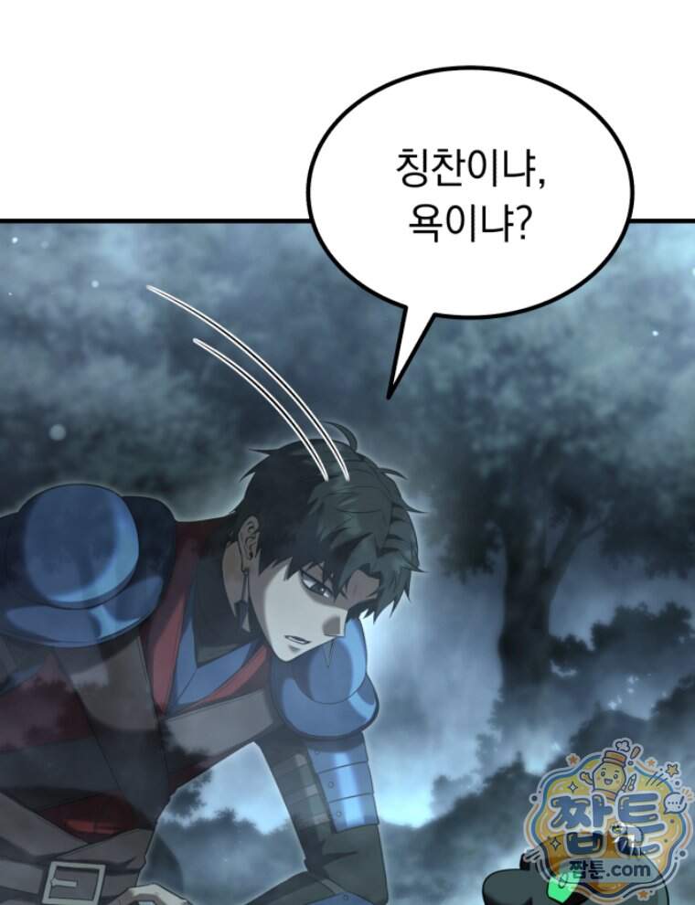 역대급 천재 랭커의 귀환 37화 37