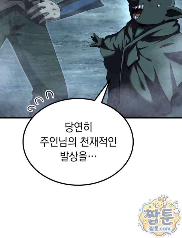 역대급 천재 랭커의 귀환 37화 38