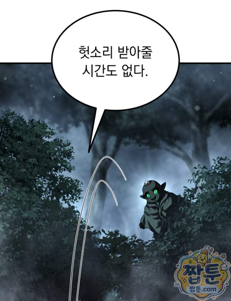 역대급 천재 랭커의 귀환 37화 39