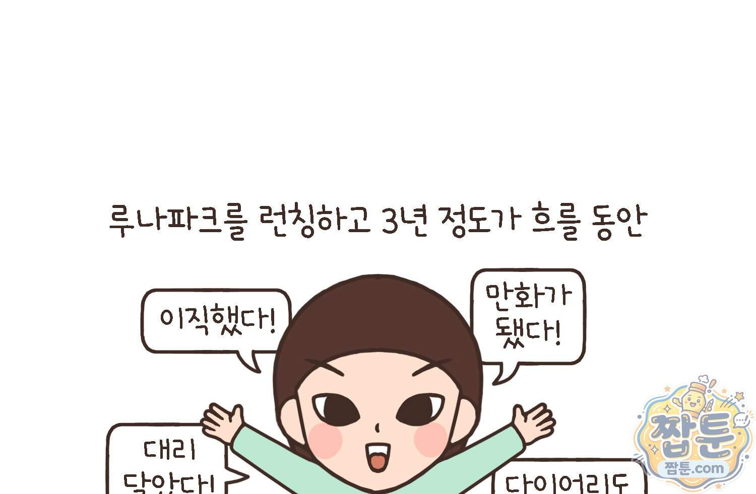 루나파크 일인용 우주 30화 1