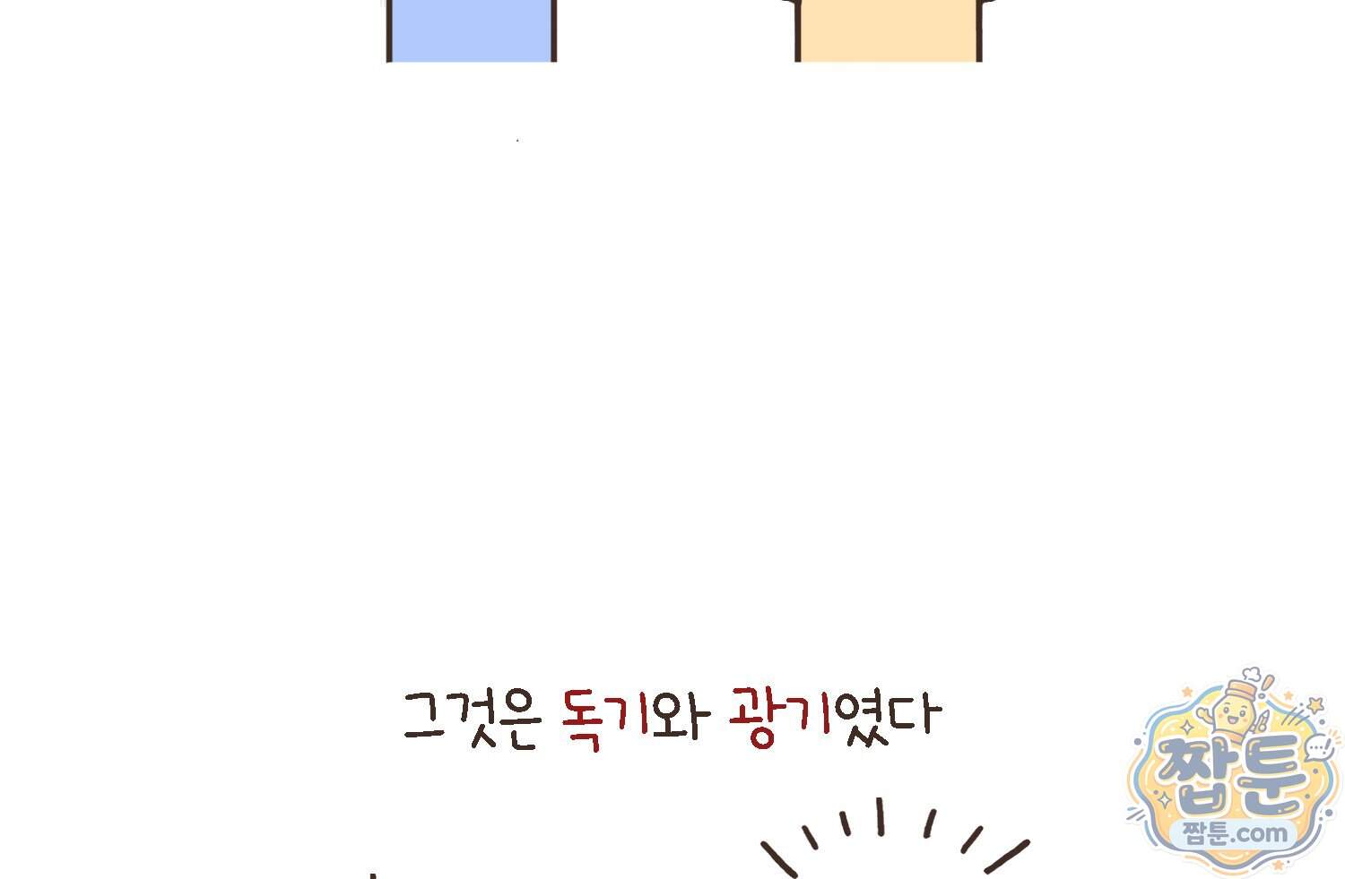 루나파크 일인용 우주 30화 4