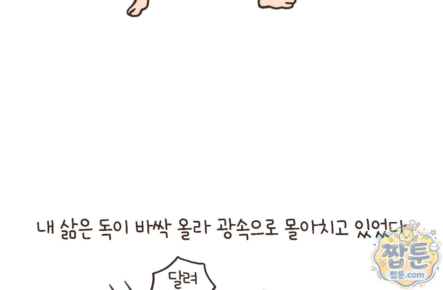 루나파크 일인용 우주 30화 6