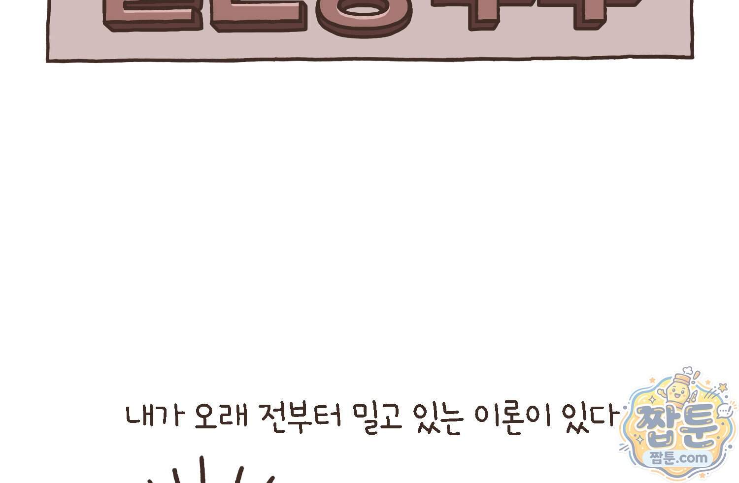 루나파크 일인용 우주 30화 10