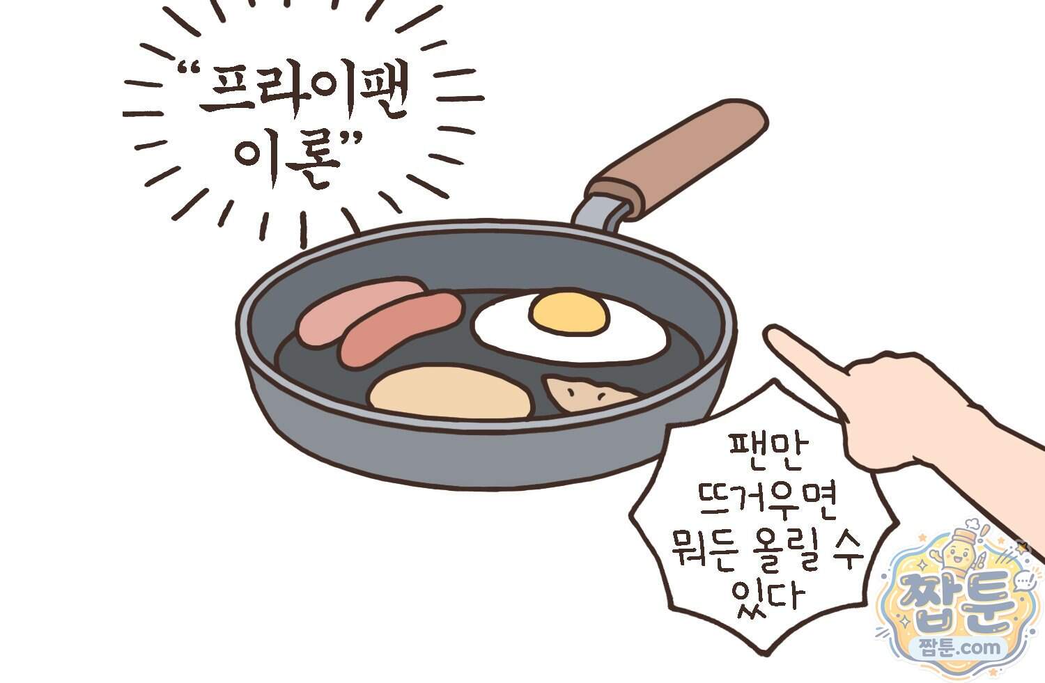 루나파크 일인용 우주 30화 11