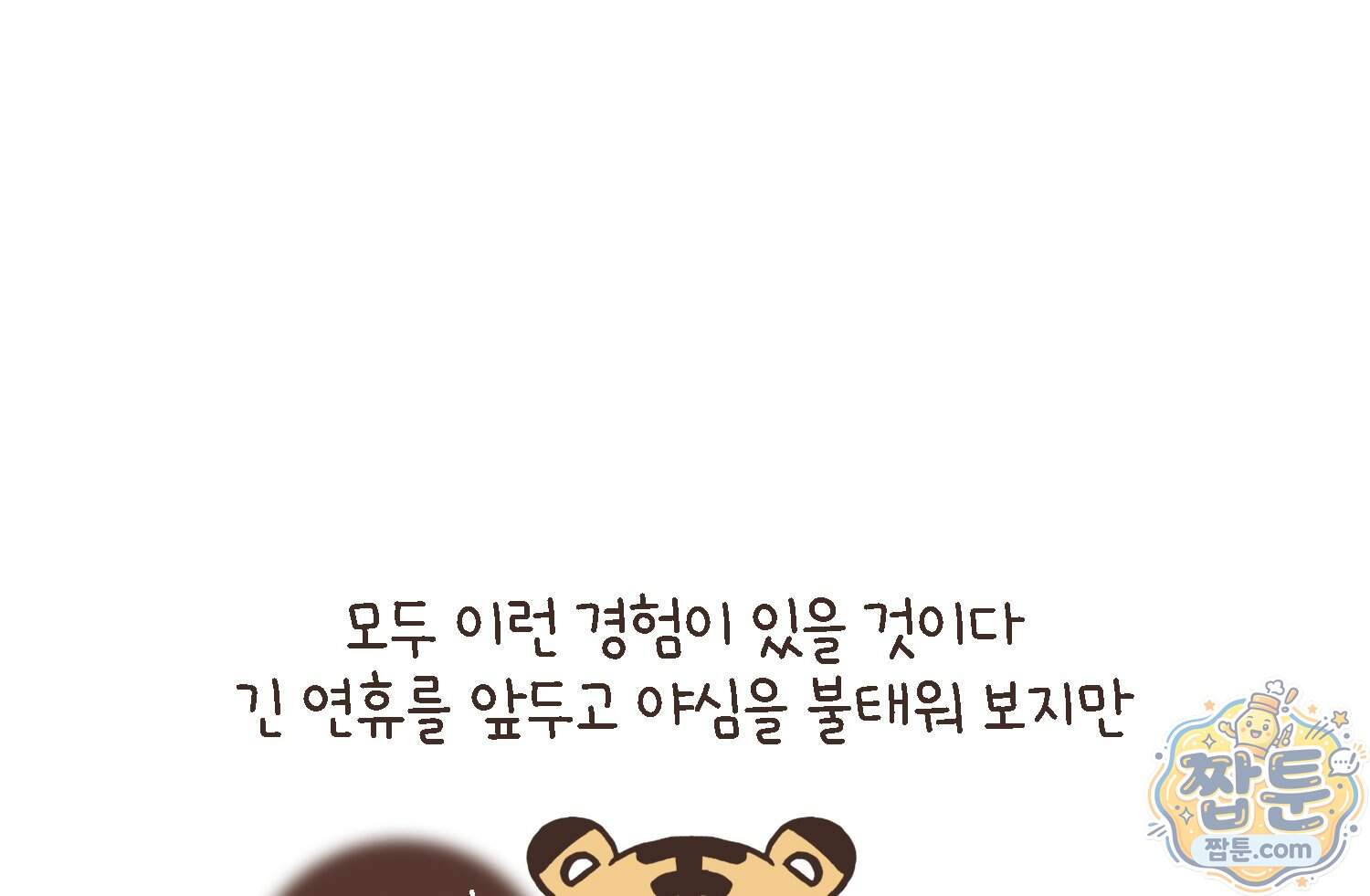루나파크 일인용 우주 30화 12