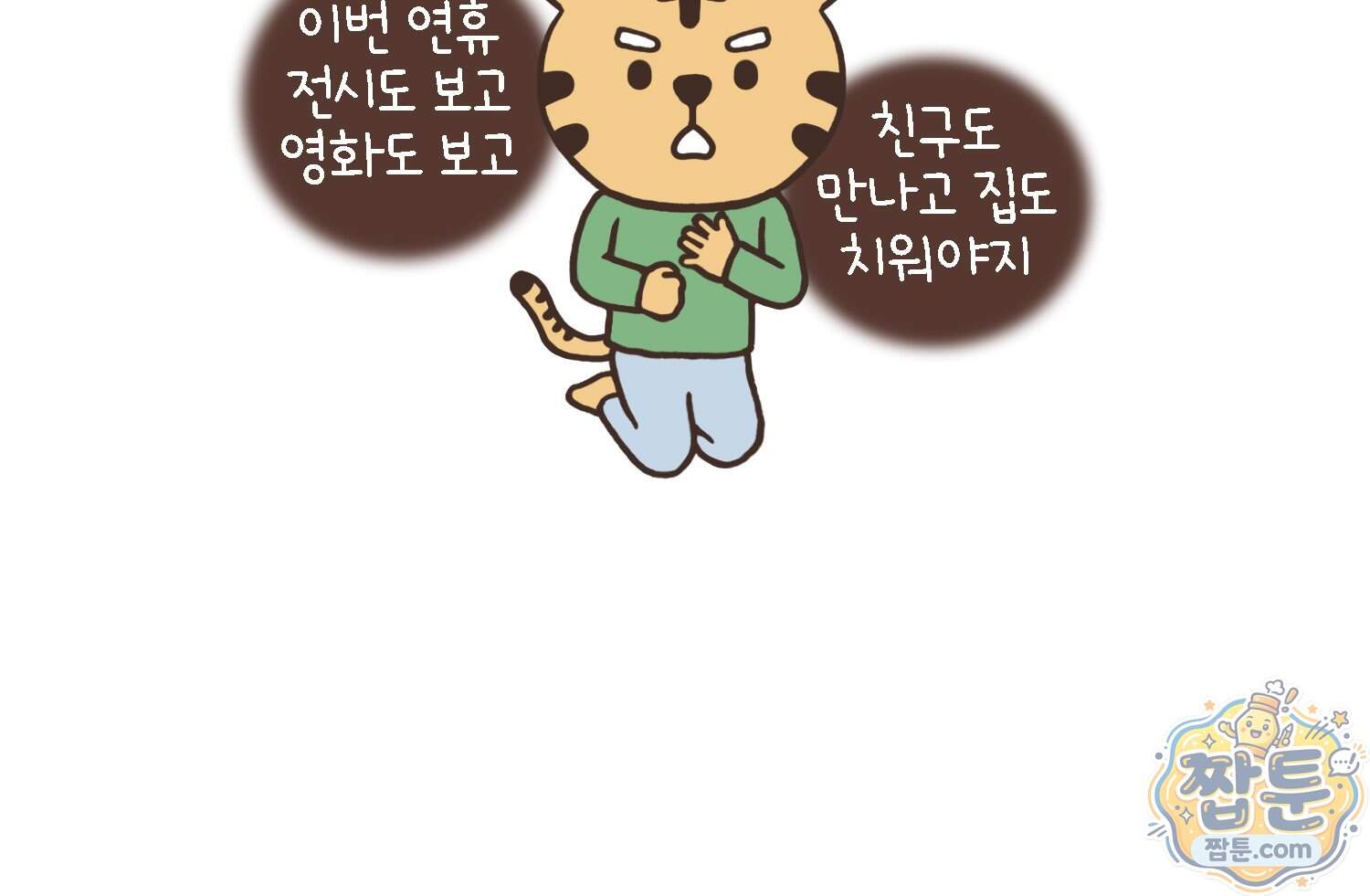 루나파크 일인용 우주 30화 13