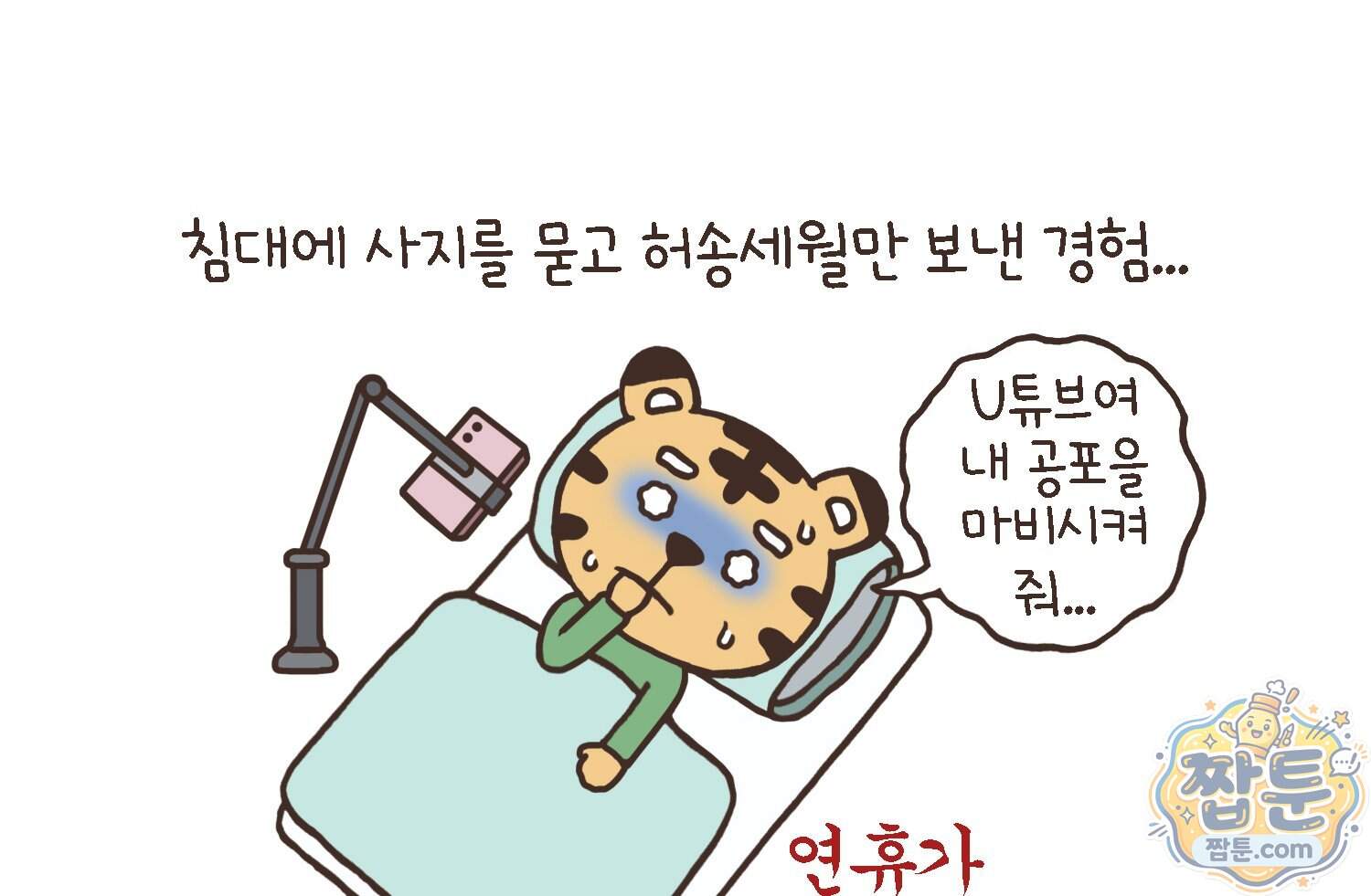 루나파크 일인용 우주 30화 14