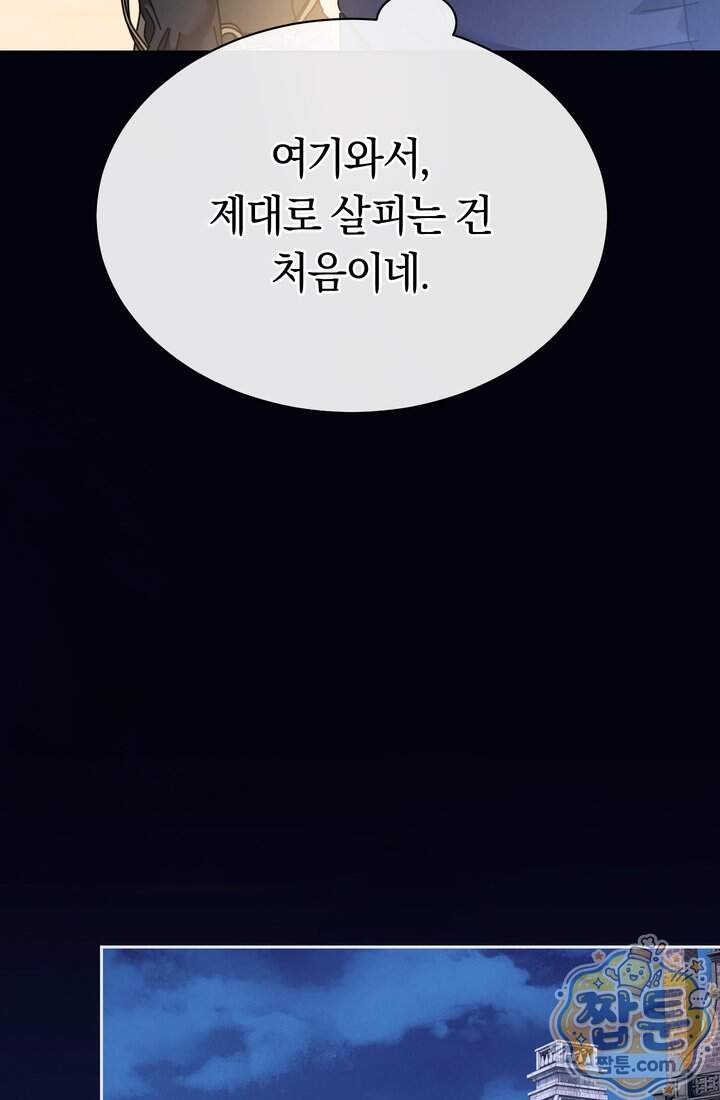 예술고 음악천재는 환생한 파가니니 106화 5