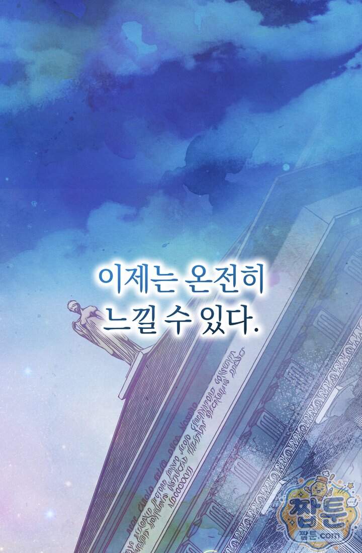 예술고 음악천재는 환생한 파가니니 106화 7