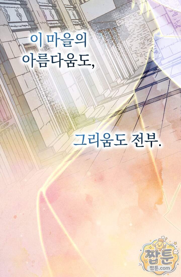 예술고 음악천재는 환생한 파가니니 106화 9