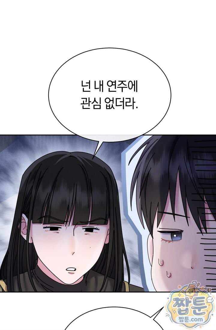 예술고 음악천재는 환생한 파가니니 106화 13