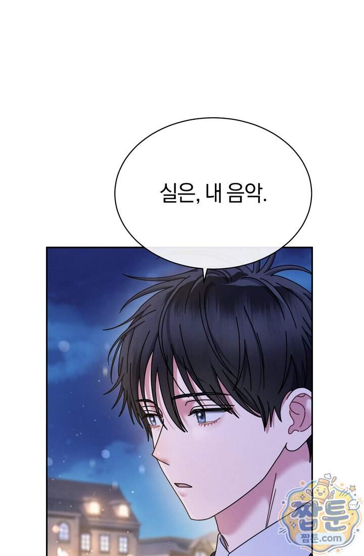 예술고 음악천재는 환생한 파가니니 106화 16