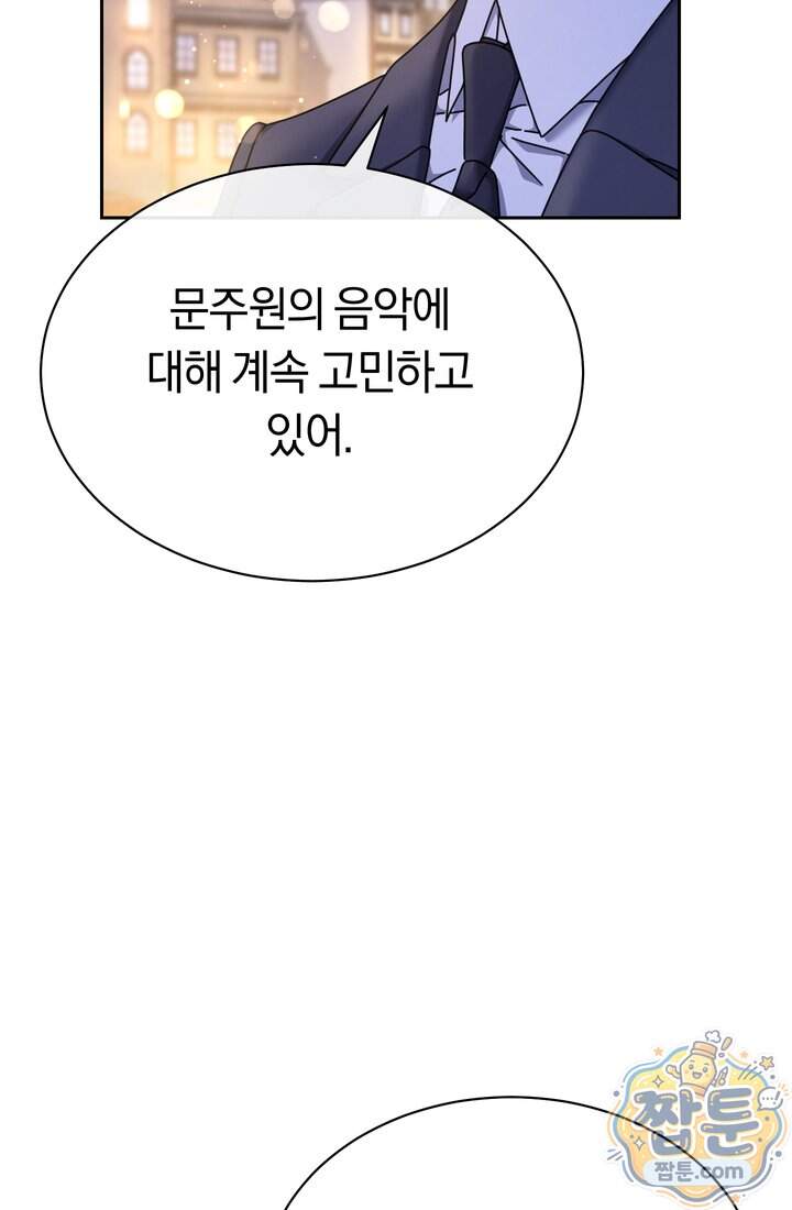 예술고 음악천재는 환생한 파가니니 106화 17