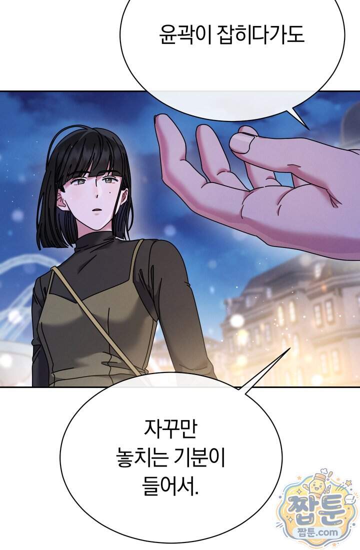 예술고 음악천재는 환생한 파가니니 106화 18
