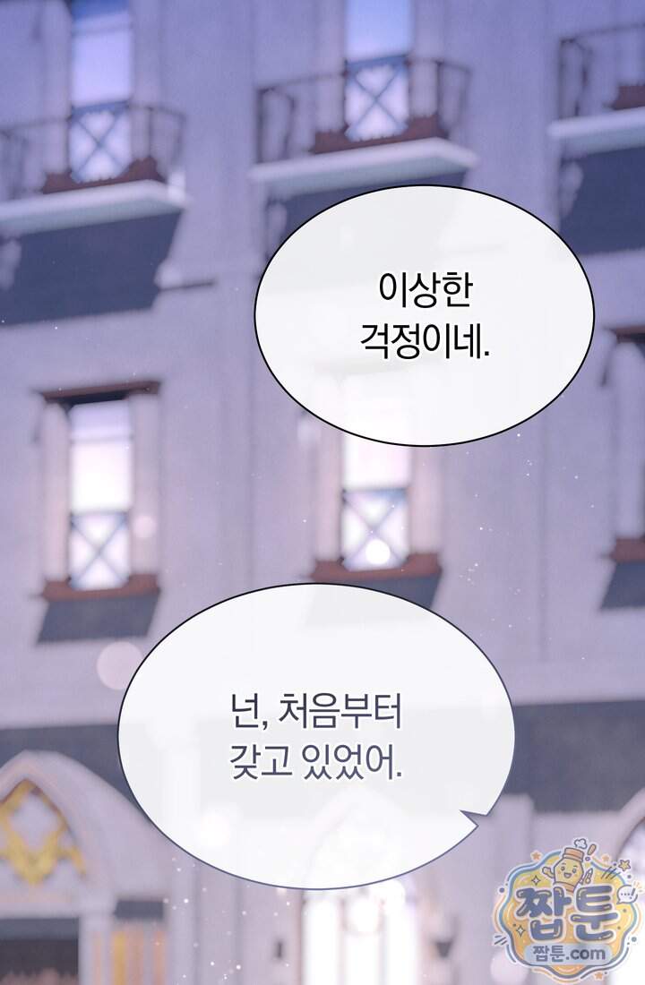 예술고 음악천재는 환생한 파가니니 106화 20