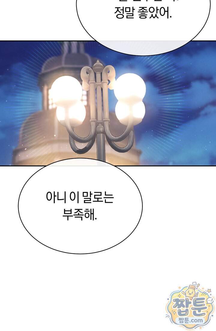 예술고 음악천재는 환생한 파가니니 106화 23