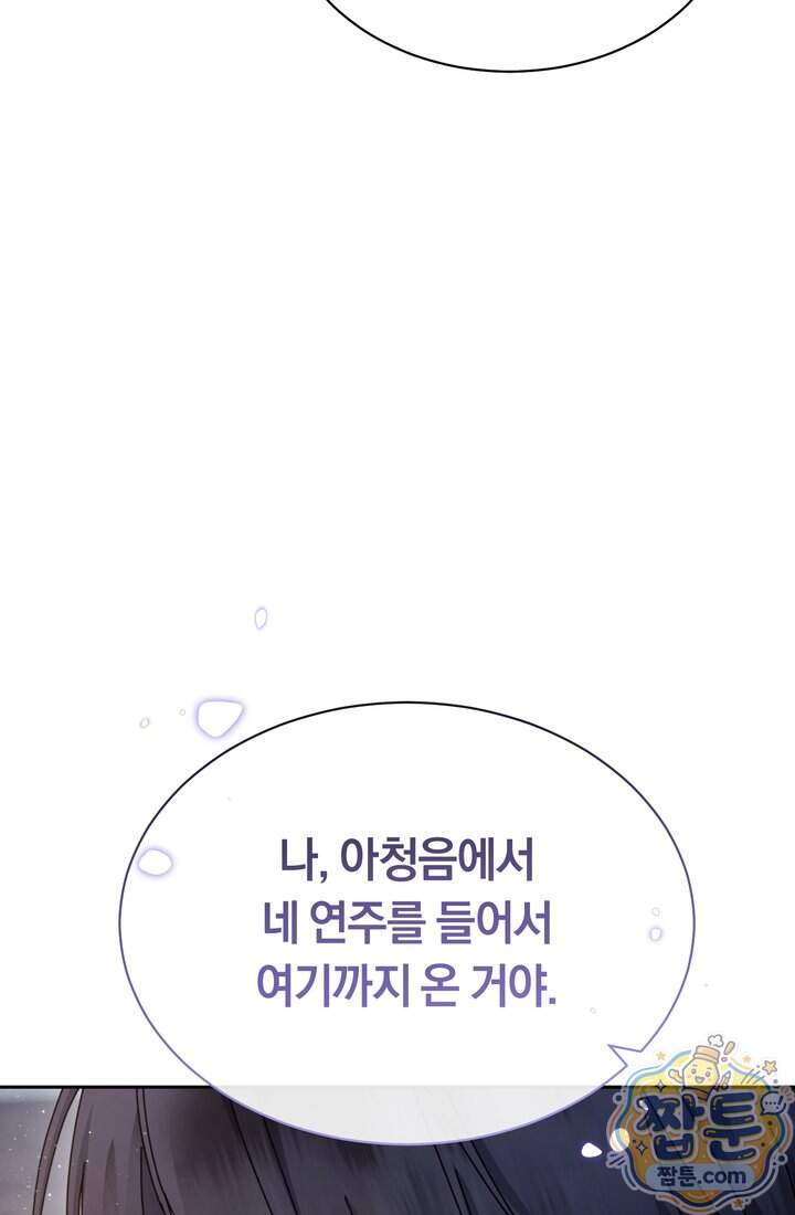 예술고 음악천재는 환생한 파가니니 106화 28
