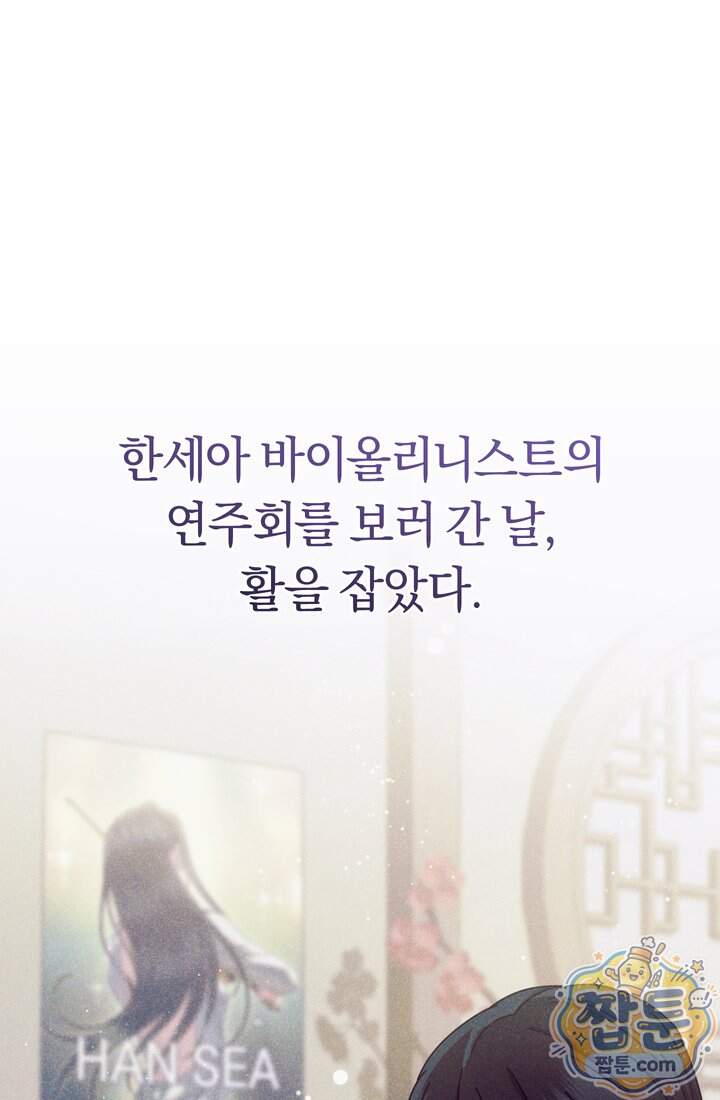 예술고 음악천재는 환생한 파가니니 106화 32
