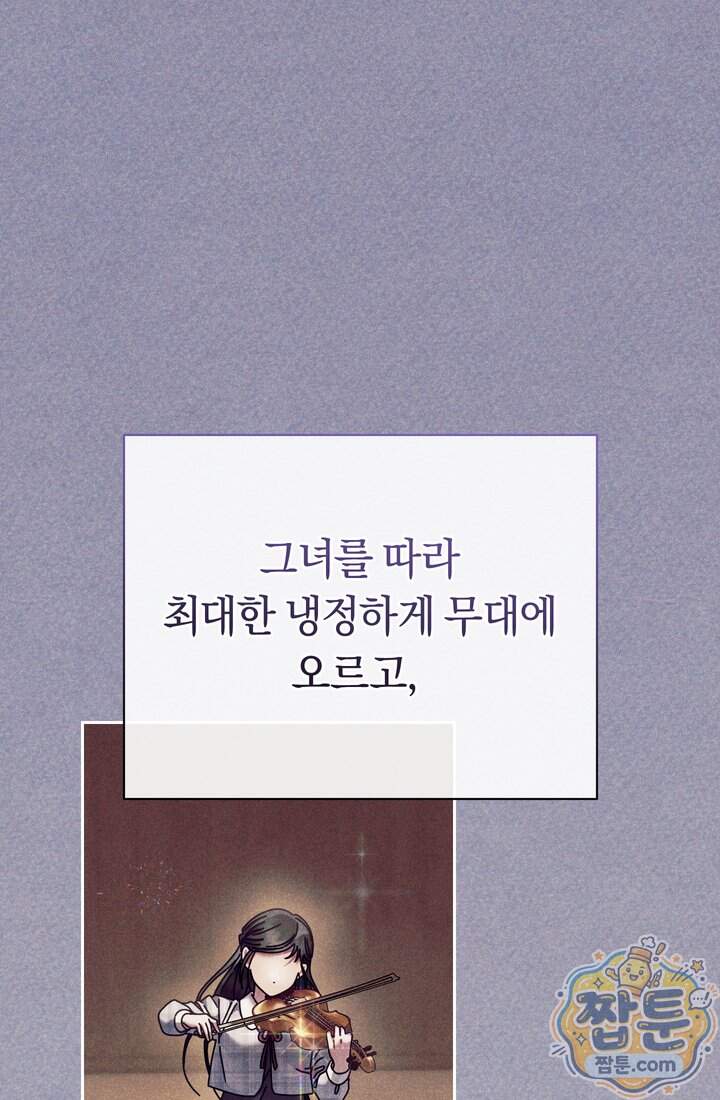 예술고 음악천재는 환생한 파가니니 106화 34