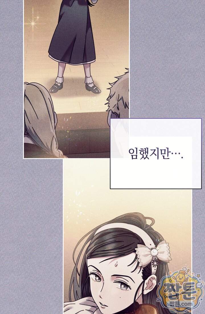 예술고 음악천재는 환생한 파가니니 106화 35