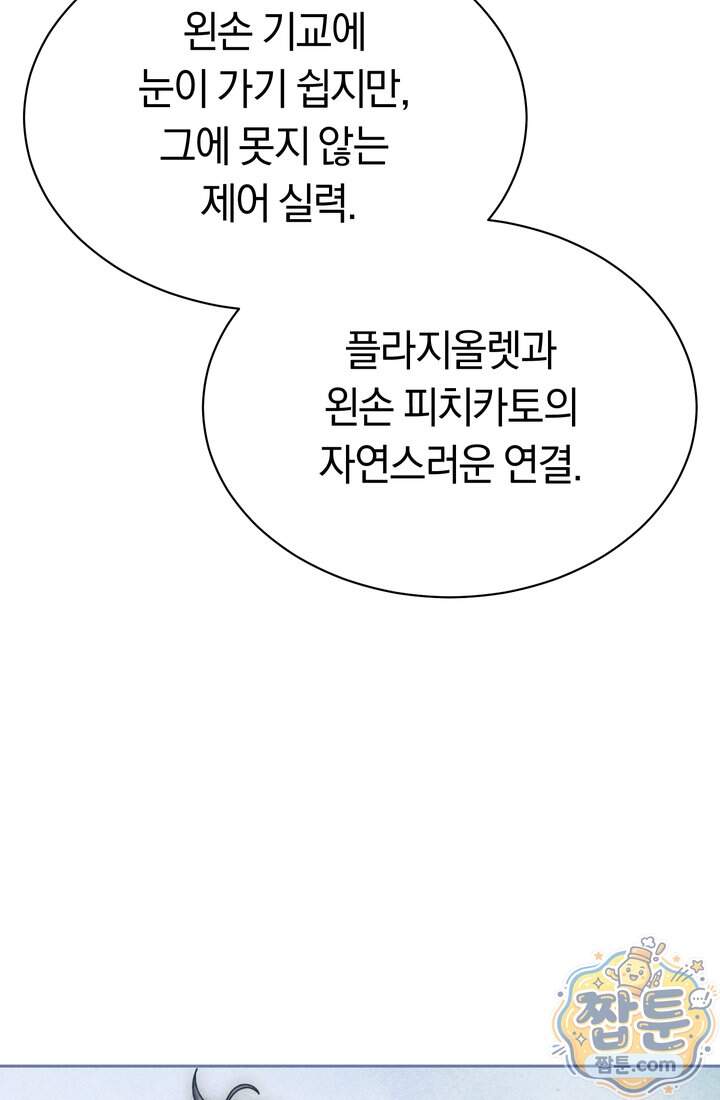 예술고 음악천재는 환생한 파가니니 106화 47