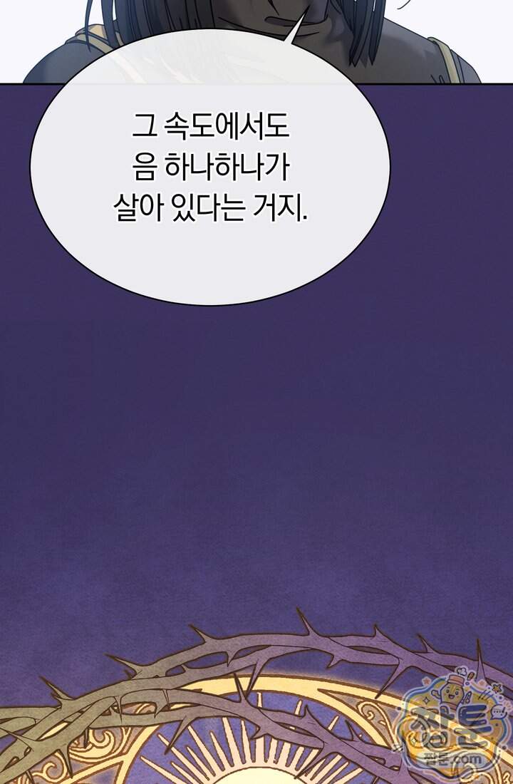 예술고 음악천재는 환생한 파가니니 106화 49